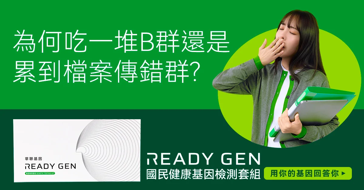 為何吃一堆B群還是累到檔案傳錯群？